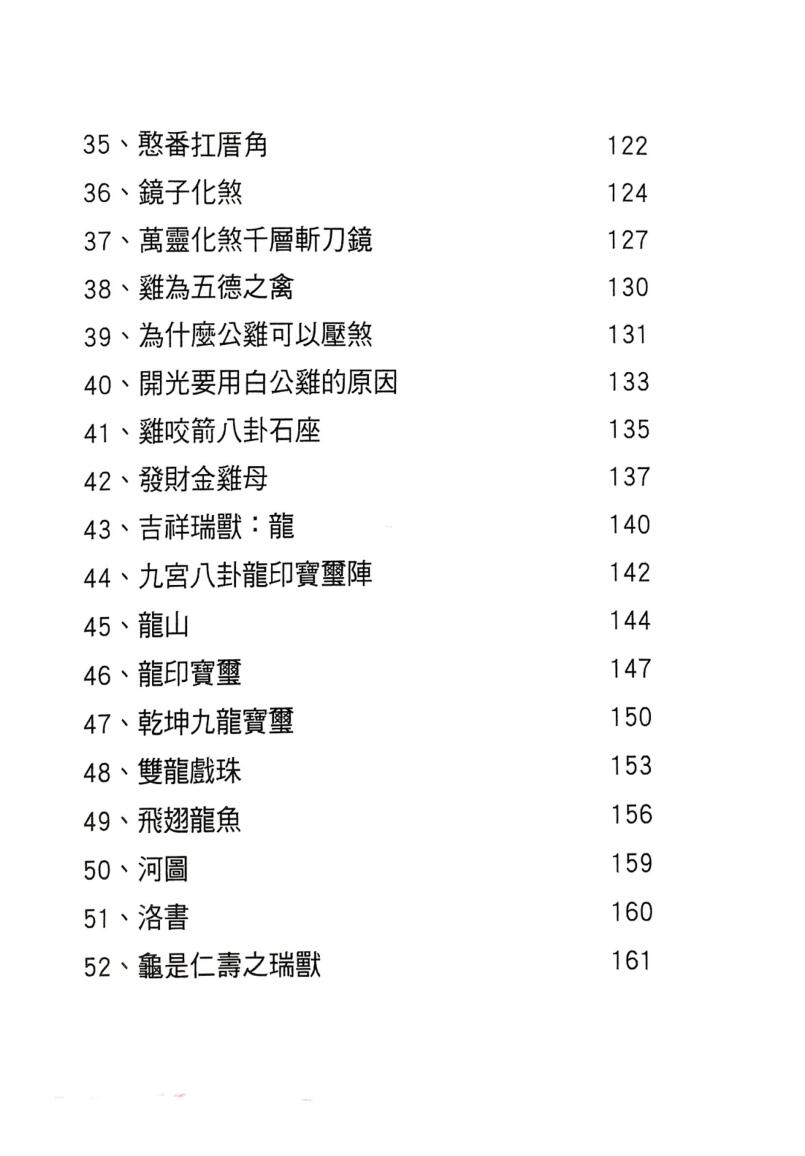 《化煞一本通》 张清渊插图11