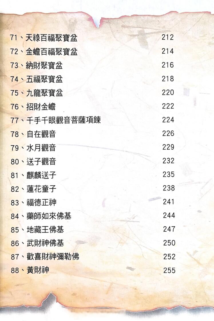 《化煞一本通》 张清渊插图17