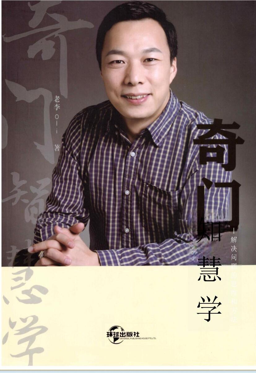 李志强-值符、值使门《奇门智慧学》插图1