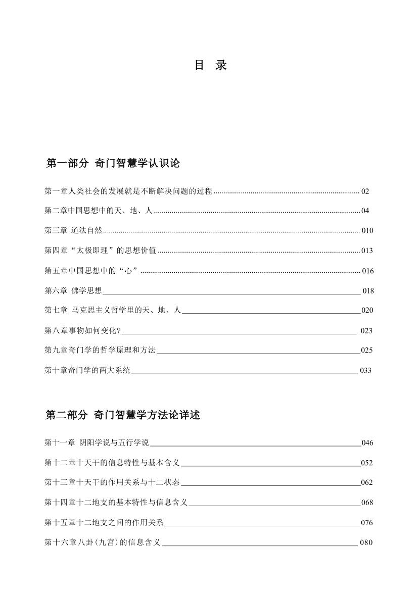 李志强-值符、值使门《奇门智慧学》插图5