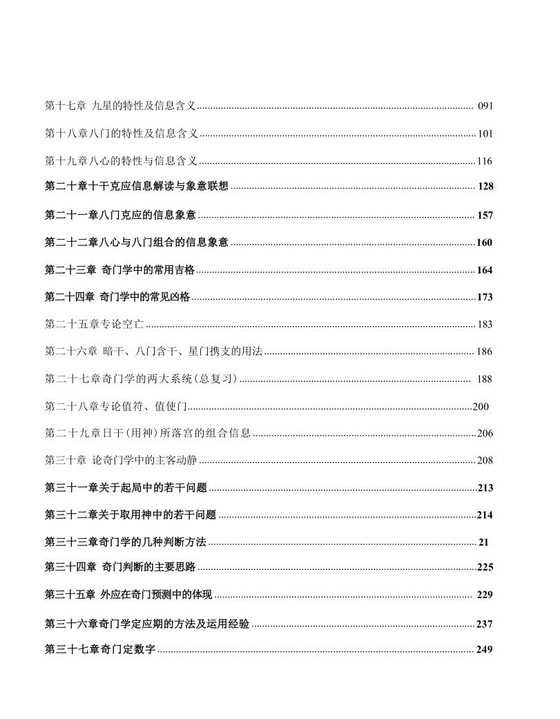 李志强-值符、值使门《奇门智慧学》插图7
