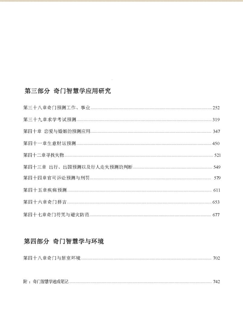 李志强-值符、值使门《奇门智慧学》插图9