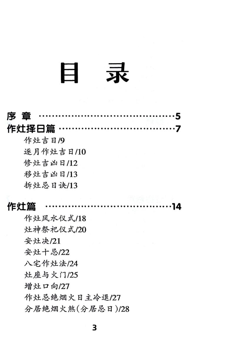 《 作灶安灶吉凶断》插图1