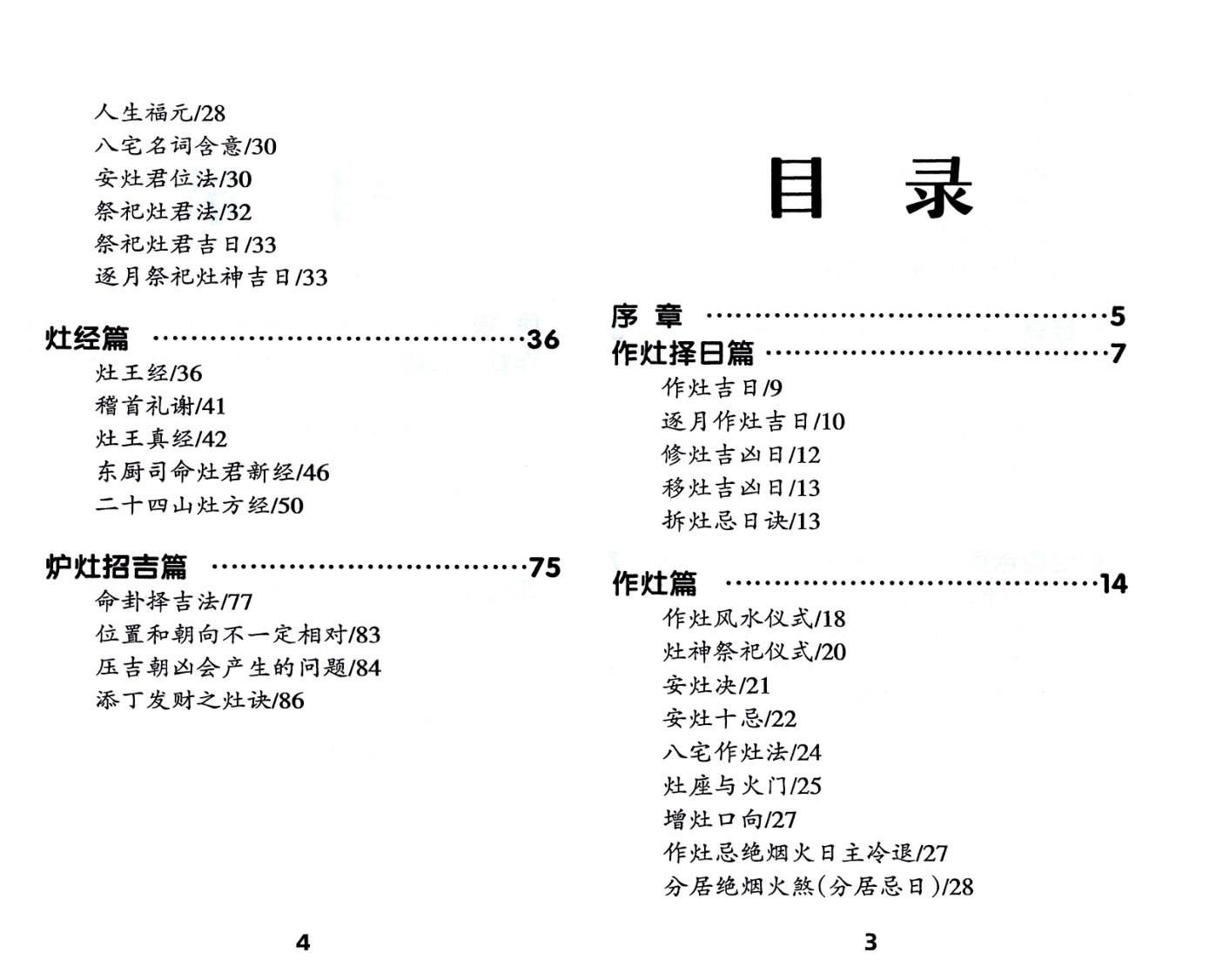 《 作灶安灶吉凶断》插图3