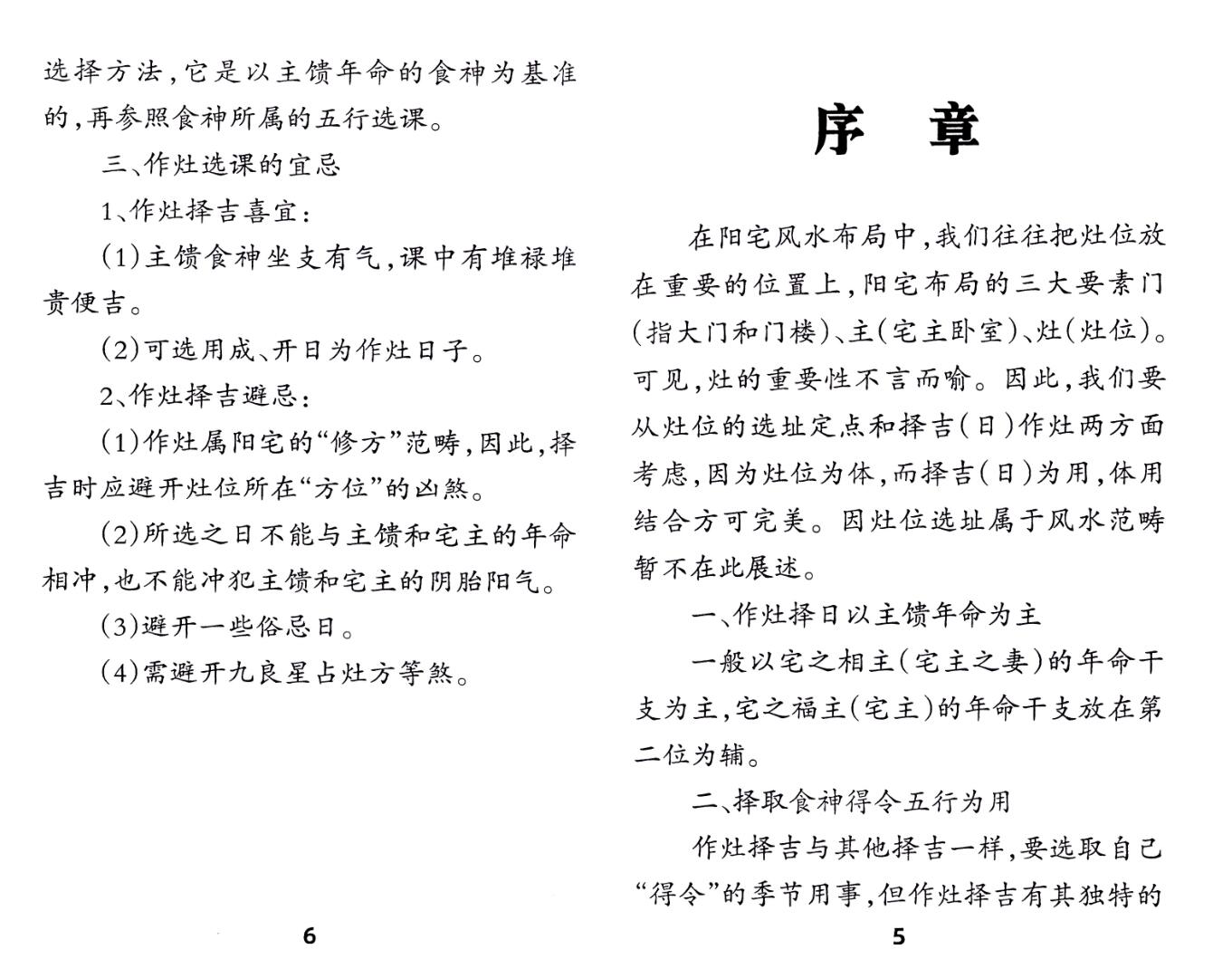 《 作灶安灶吉凶断》插图5