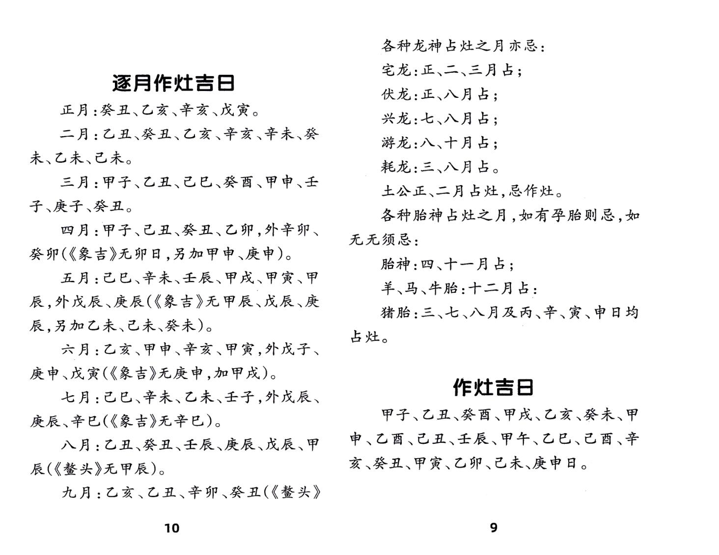 《 作灶安灶吉凶断》插图9