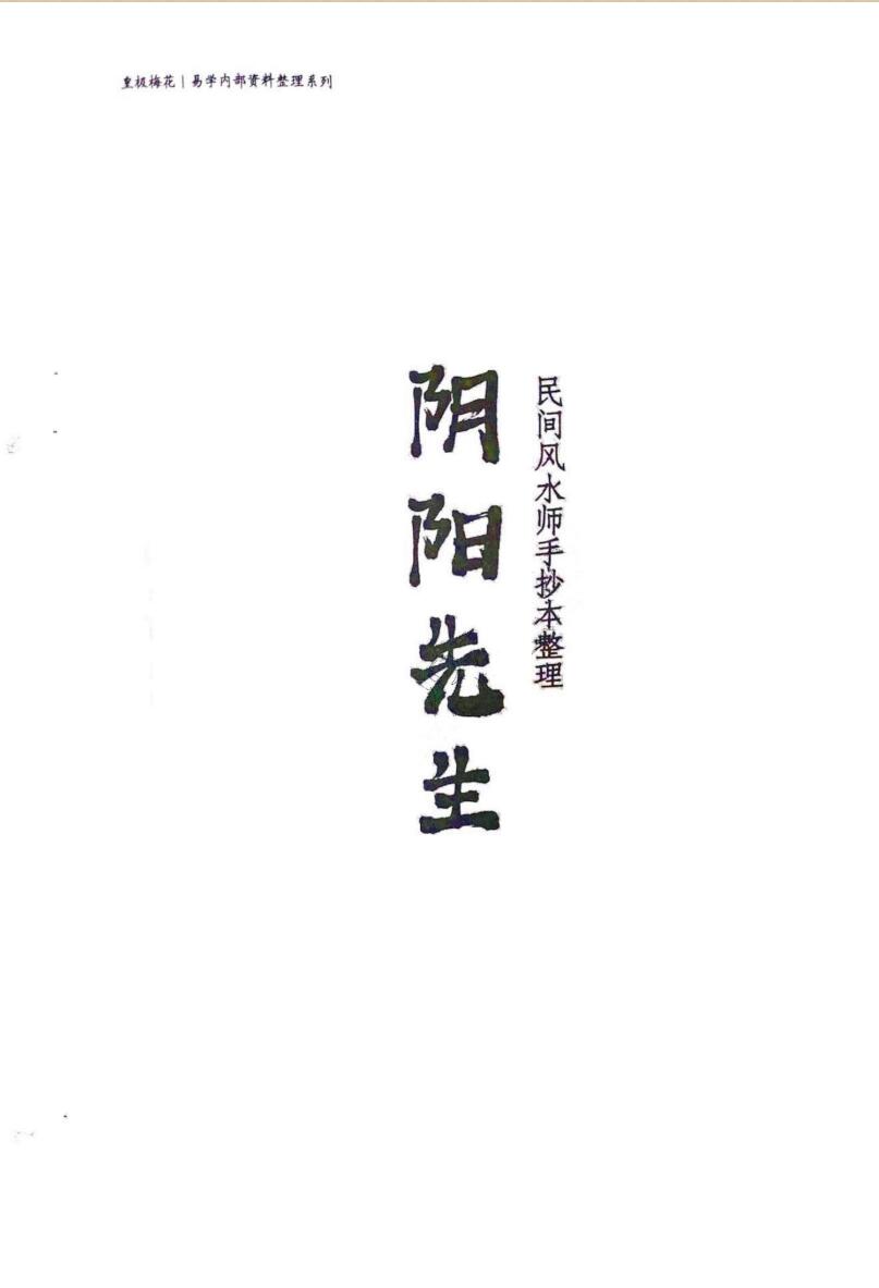 《阴阳先生》陈春林插图1