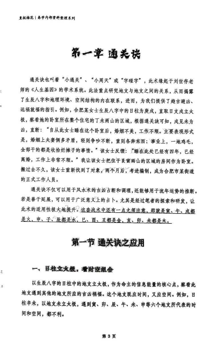 《阴阳先生》陈春林插图5