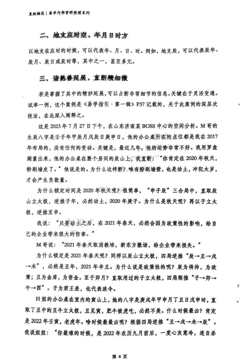 《阴阳先生》陈春林插图7