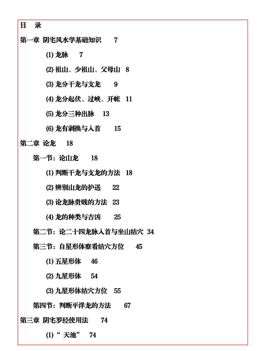 《阴宅风水秘笈》插图5