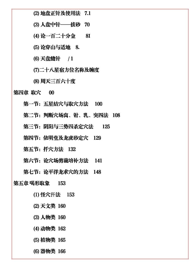 《阴宅风水秘笈》插图7