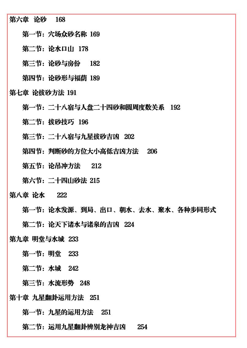 《阴宅风水秘笈》插图9