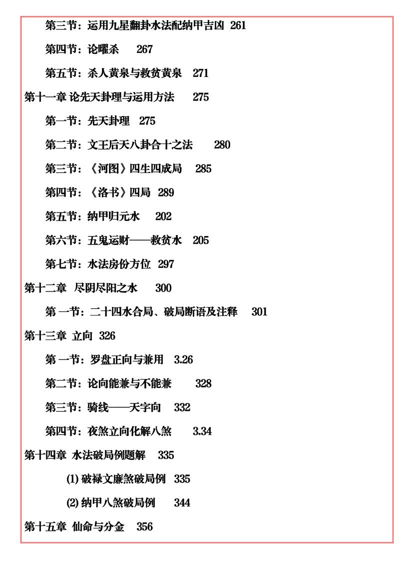 《阴宅风水秘笈》插图11