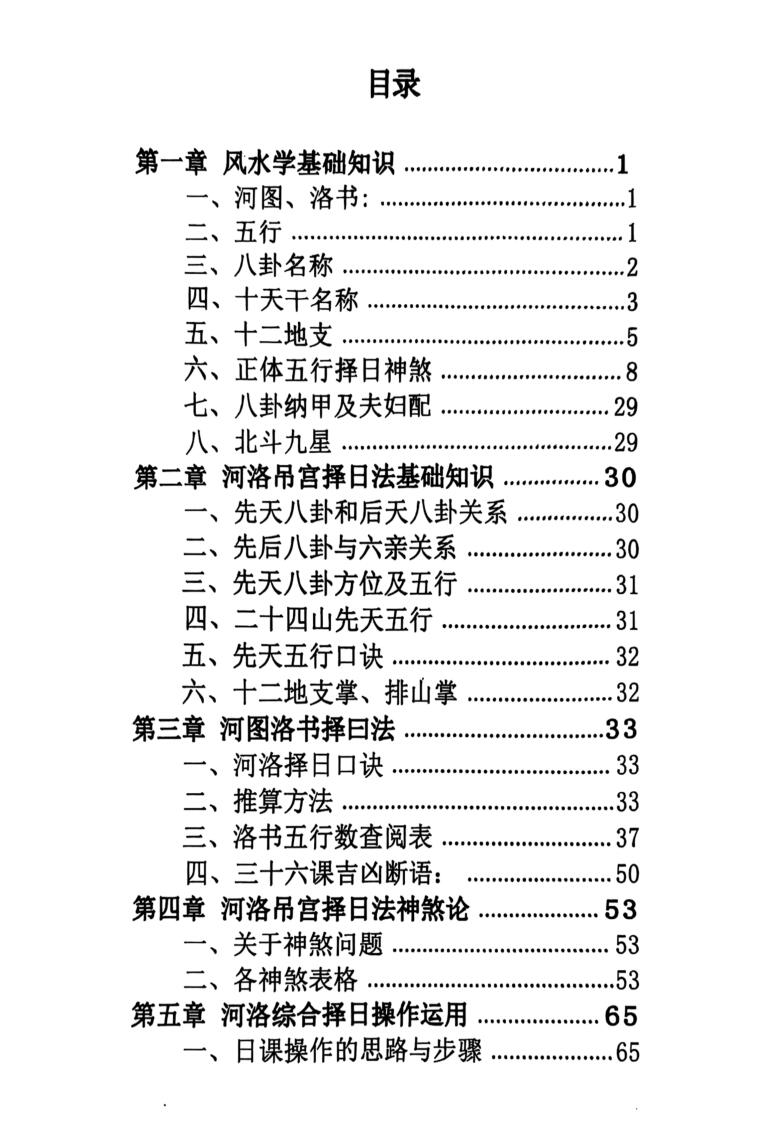 《河洛吊宫择日法秘中秘》插图5