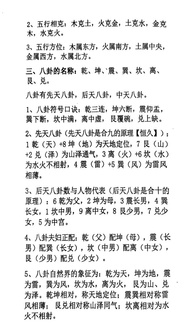 《河洛吊宫择日法秘中秘》插图11