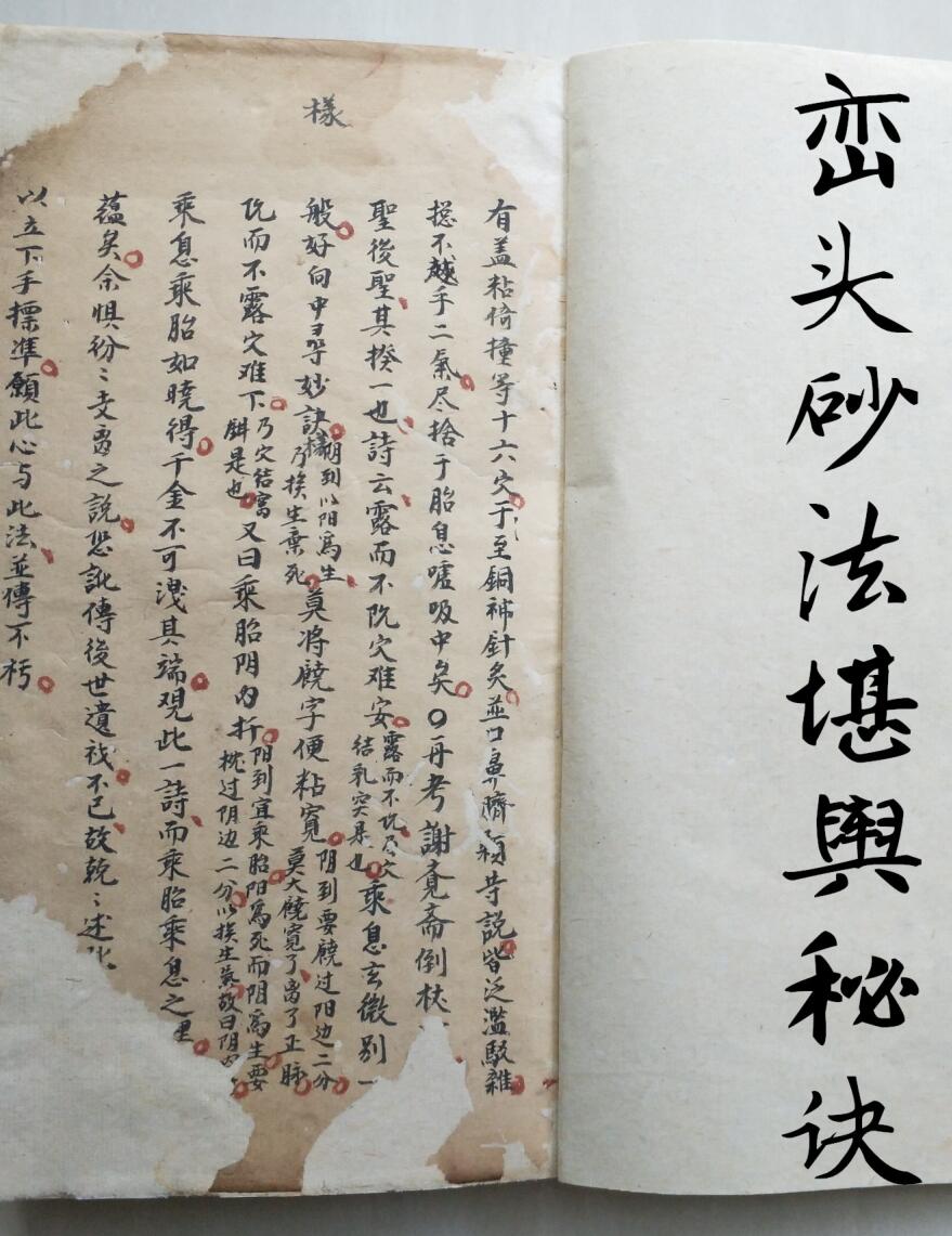 《峦头砂法堪舆秘诀》插图1