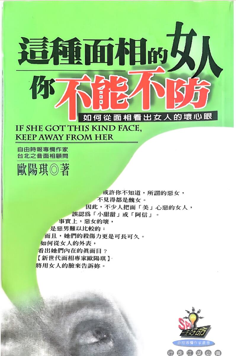 《这种面相的女人你不能不防》欧阳琪插图1