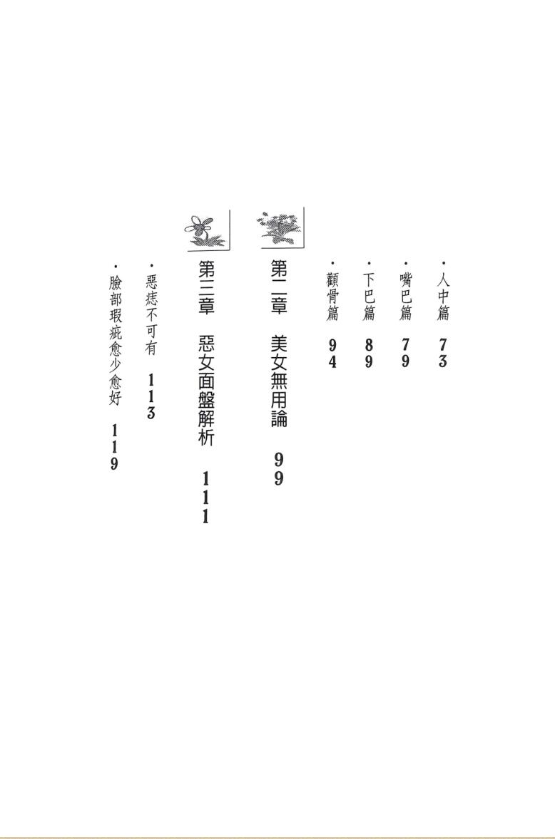 《这种面相的女人你不能不防》欧阳琪插图7