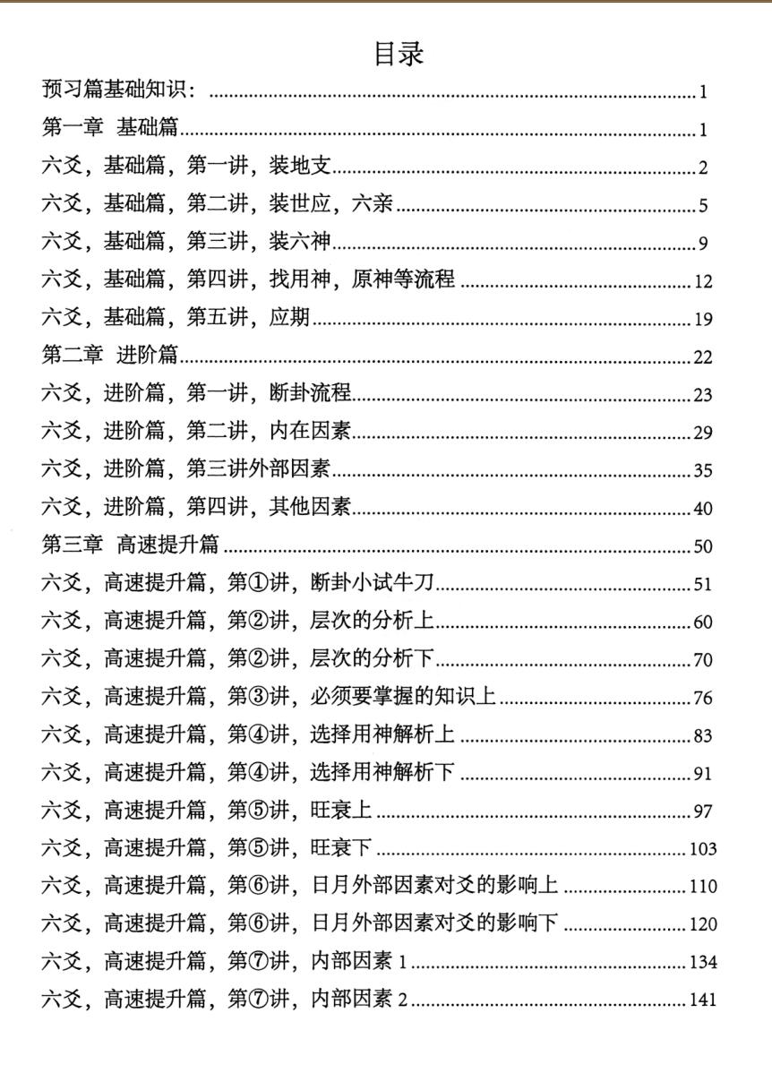 龙斌易学《实战六爻断卦》插图7