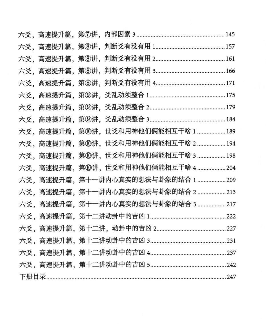 龙斌易学《实战六爻断卦》插图9