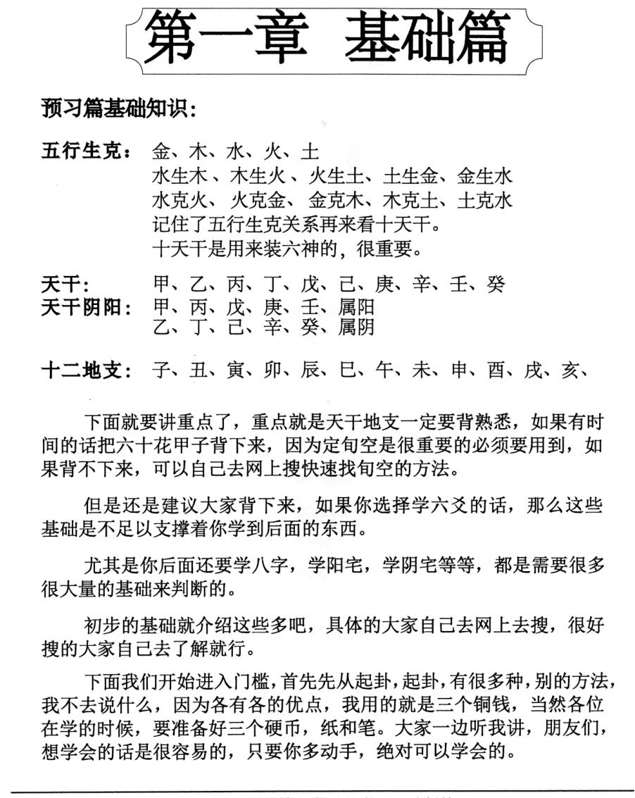 龙斌易学《实战六爻断卦》插图11