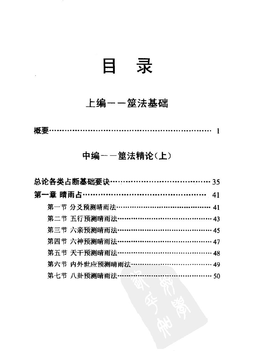 《隐易千金断》–黎光插图3