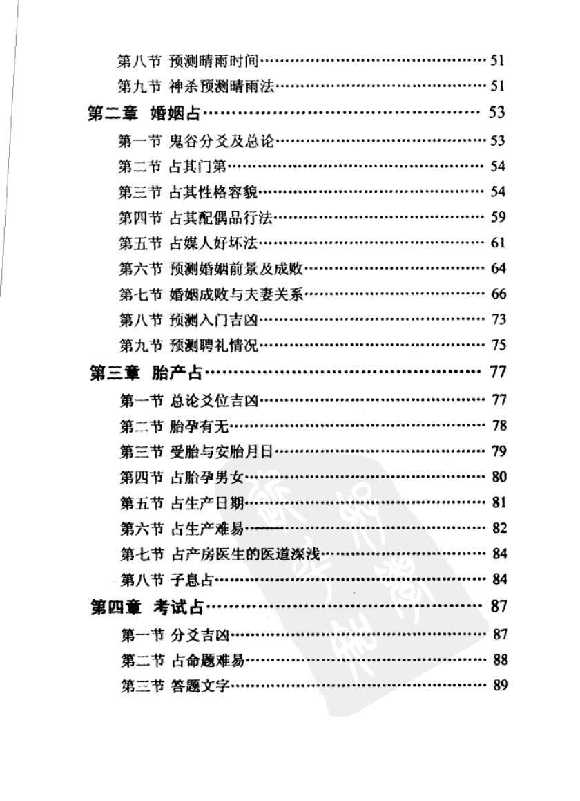 《隐易千金断》–黎光插图5