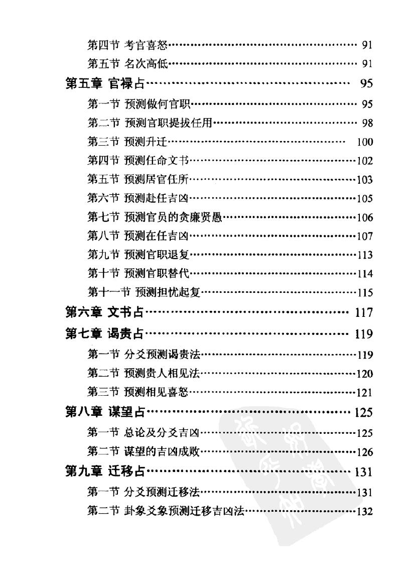 《隐易千金断》–黎光插图7