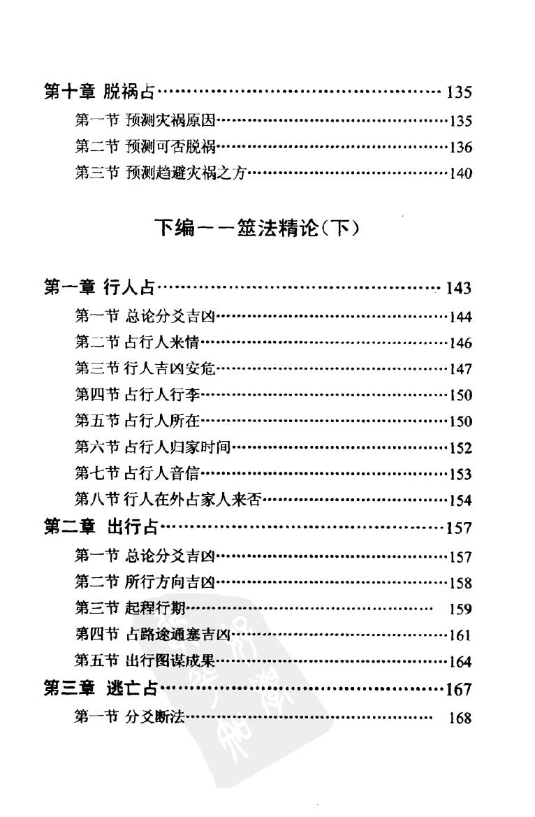 《隐易千金断》–黎光插图9