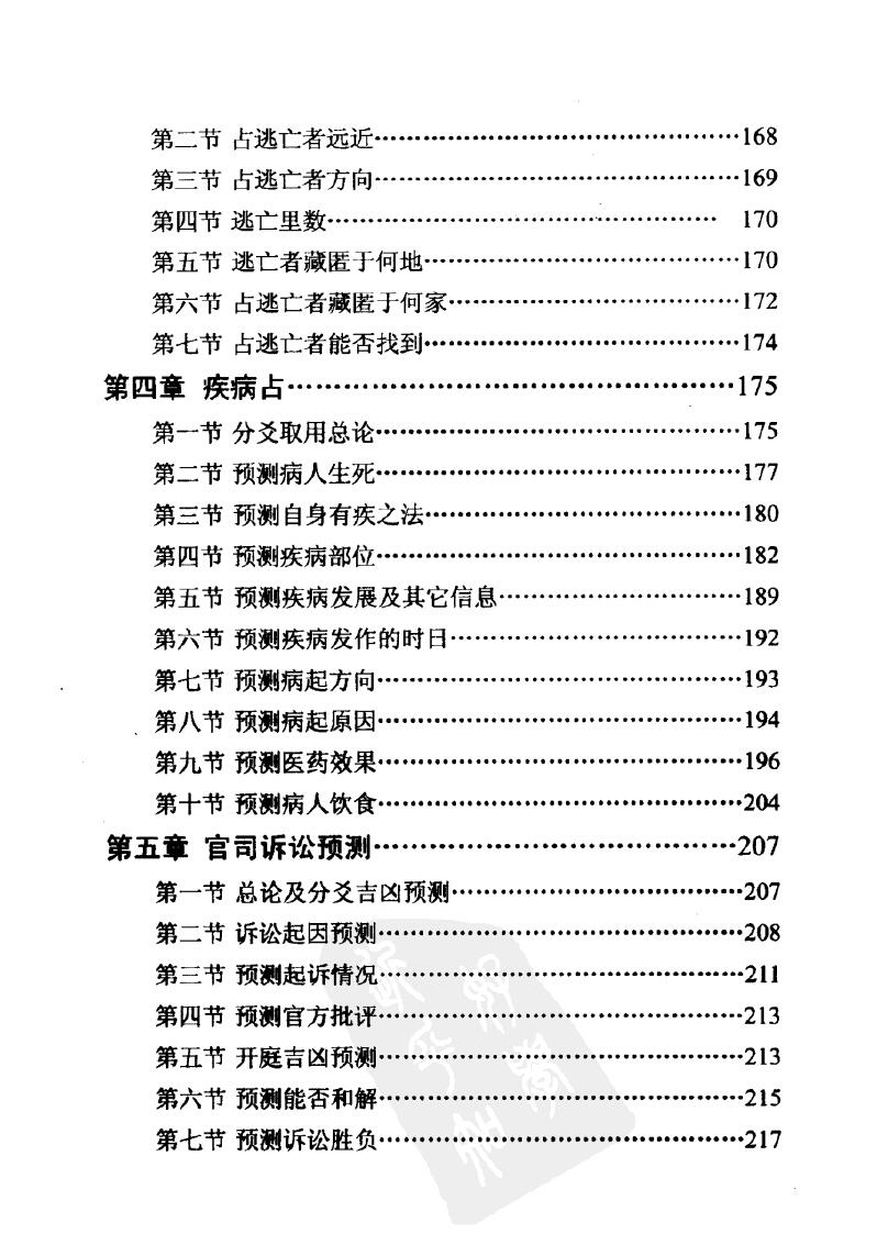 《隐易千金断》–黎光插图11