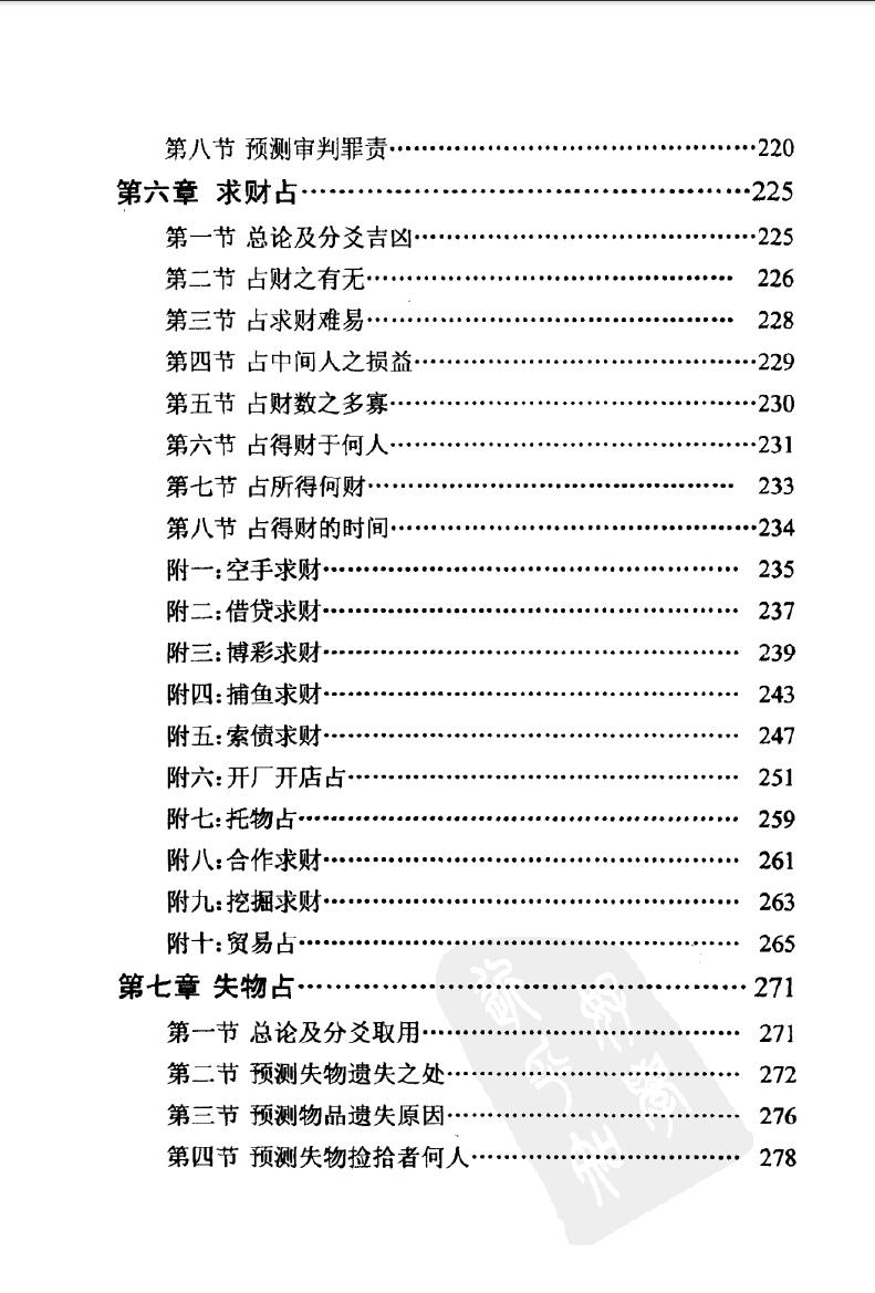《隐易千金断》–黎光插图13
