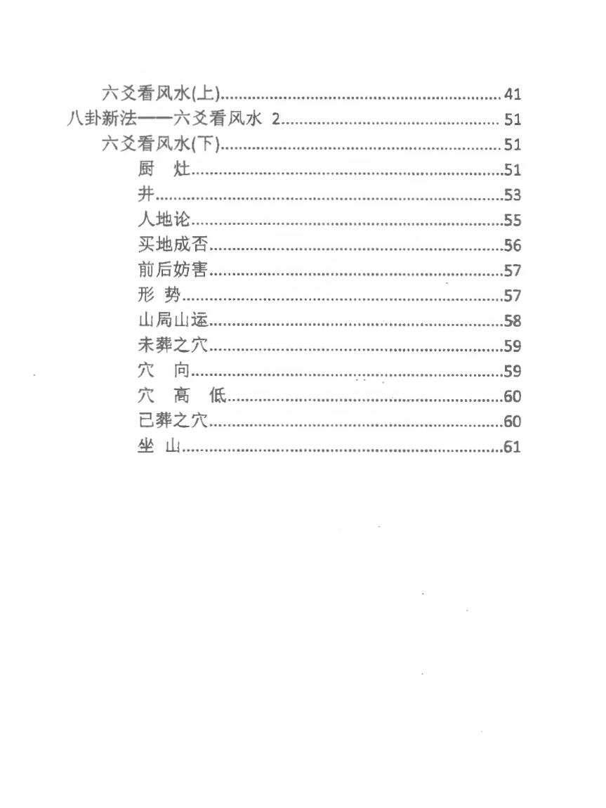 刘昌明《六爻风水》断讲解义插图1