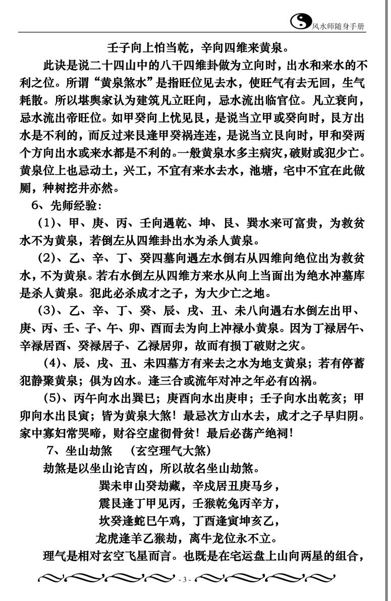 风水师随身手册插图7