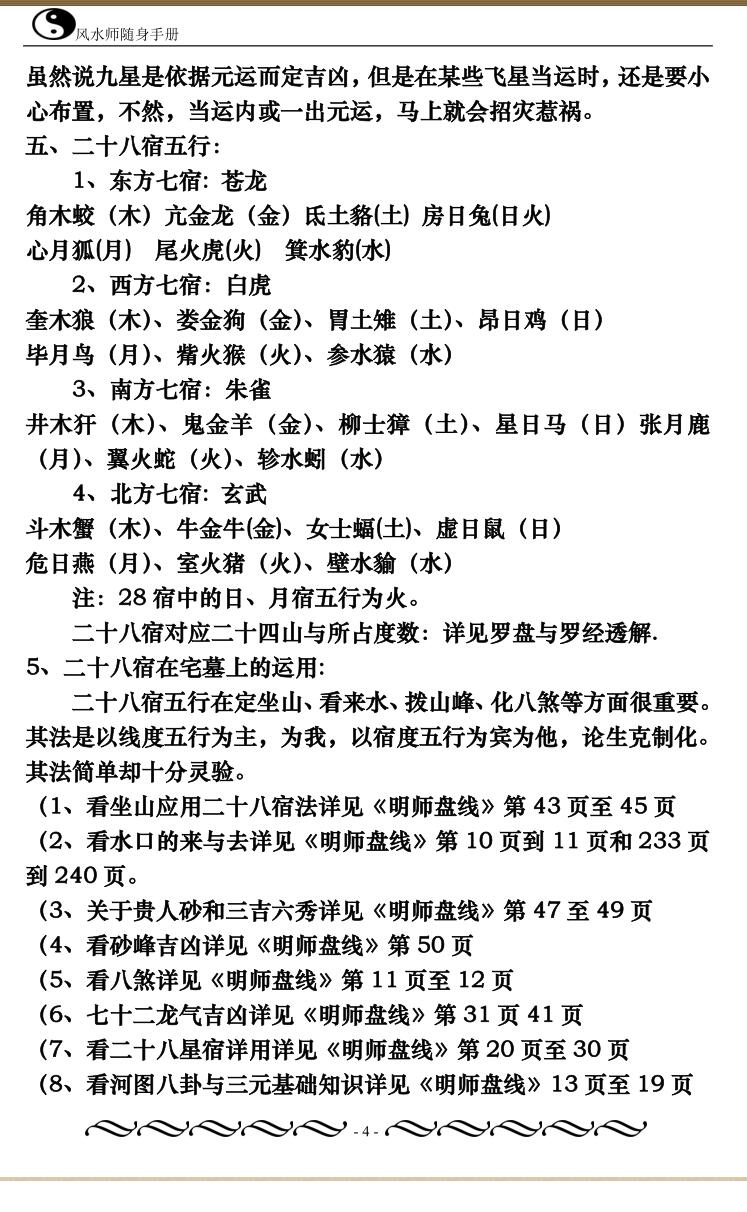 风水师随身手册插图9