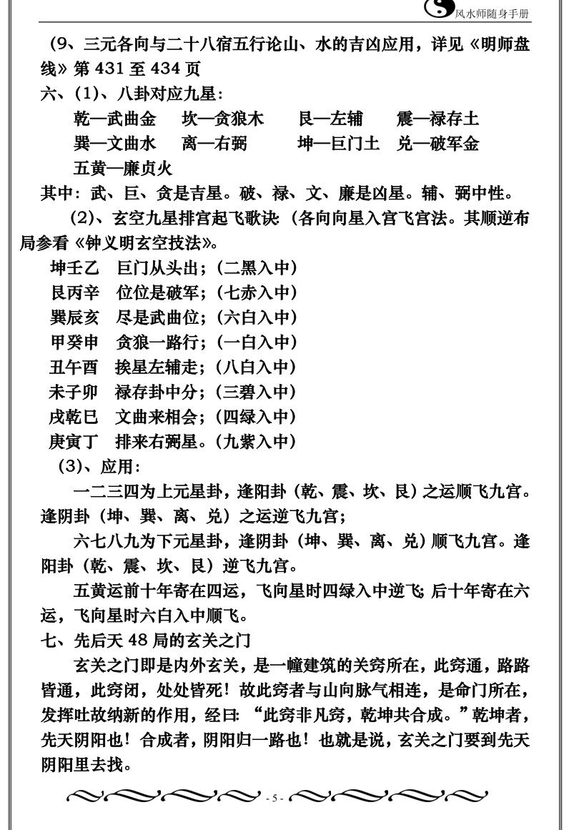 风水师随身手册插图11