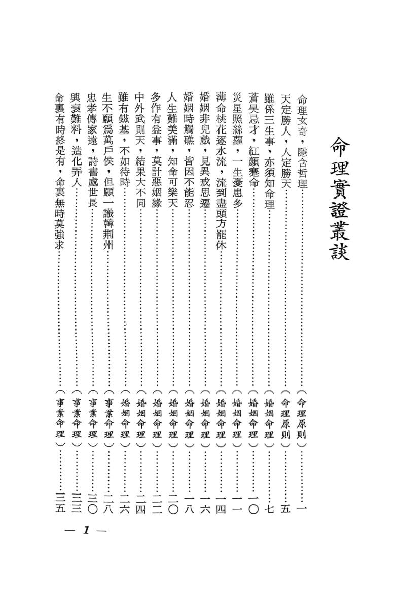辛庐《命理实证丛谈》插图3