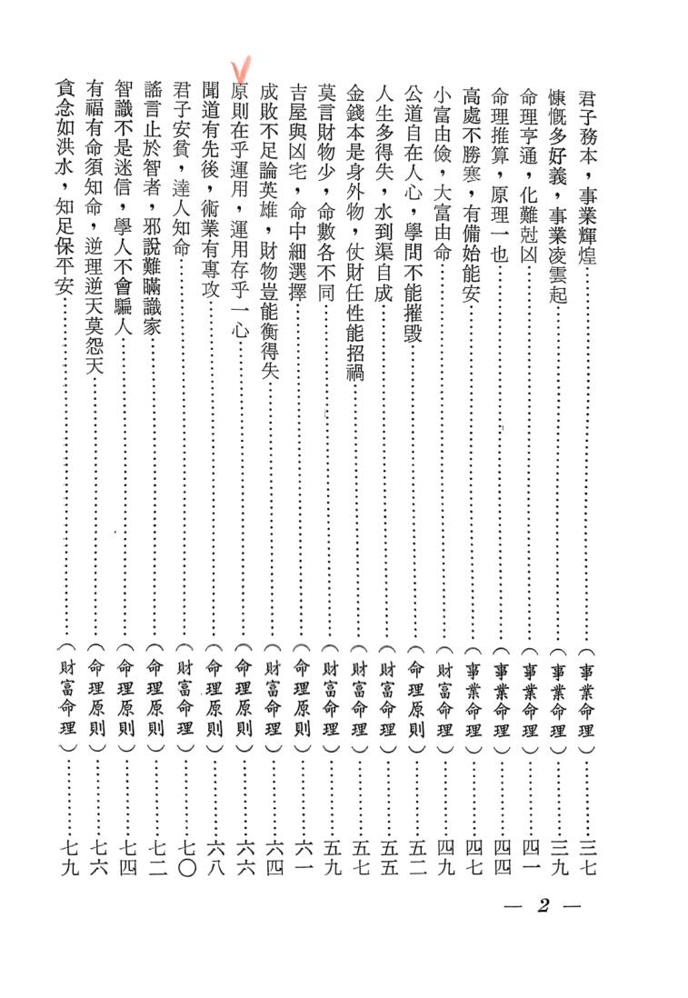 辛庐《命理实证丛谈》插图5