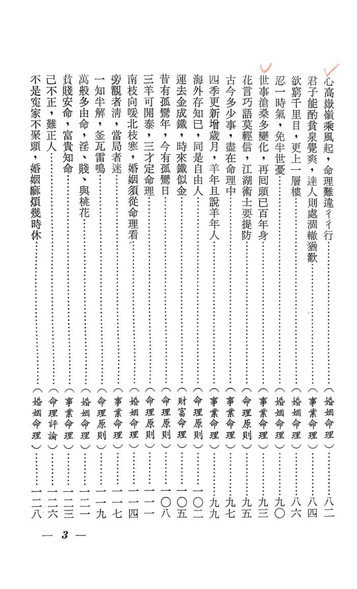 辛庐《命理实证丛谈》插图7