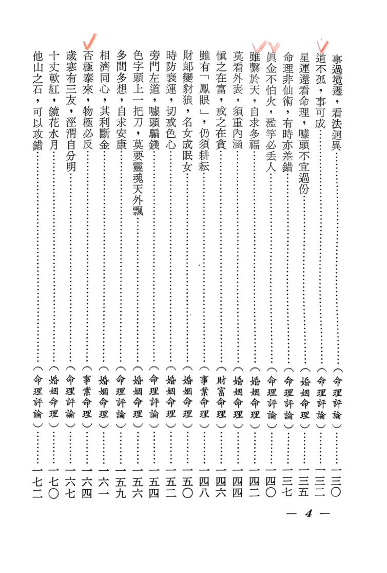 辛庐《命理实证丛谈》插图9