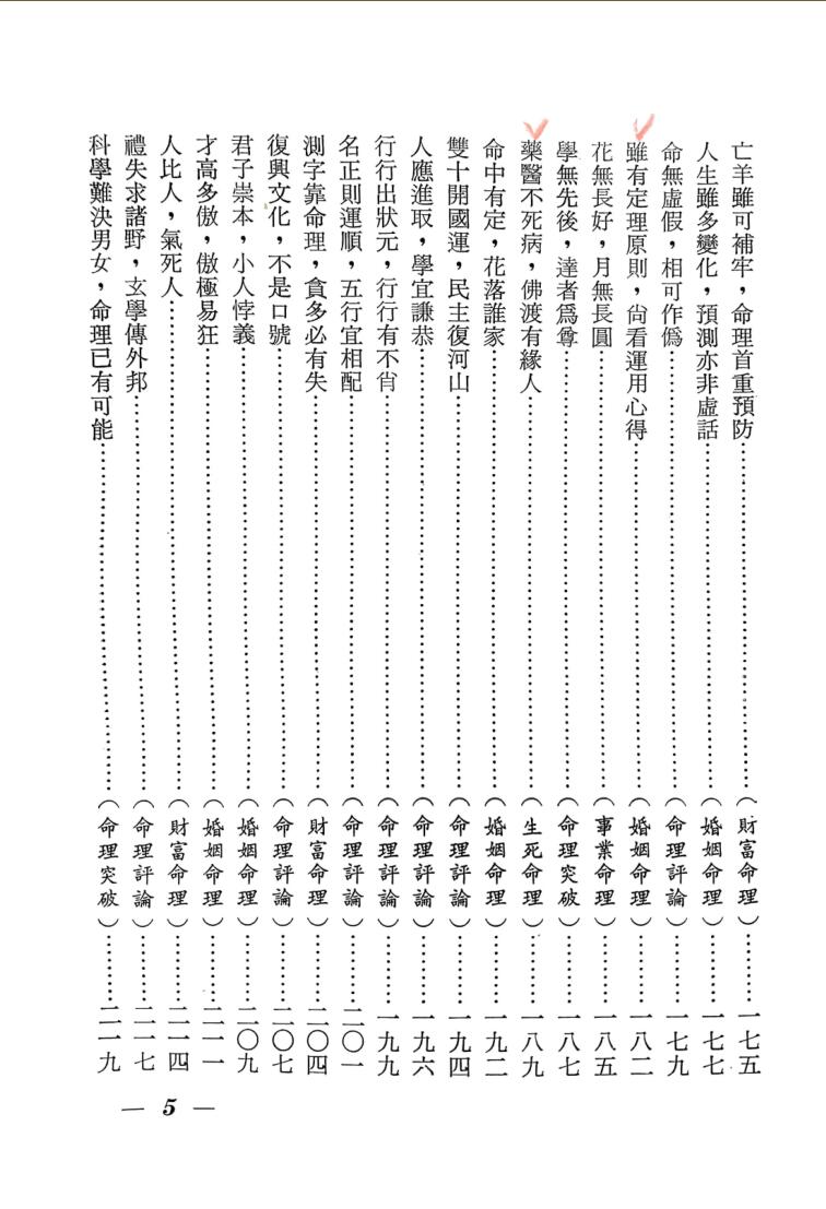 辛庐《命理实证丛谈》插图11