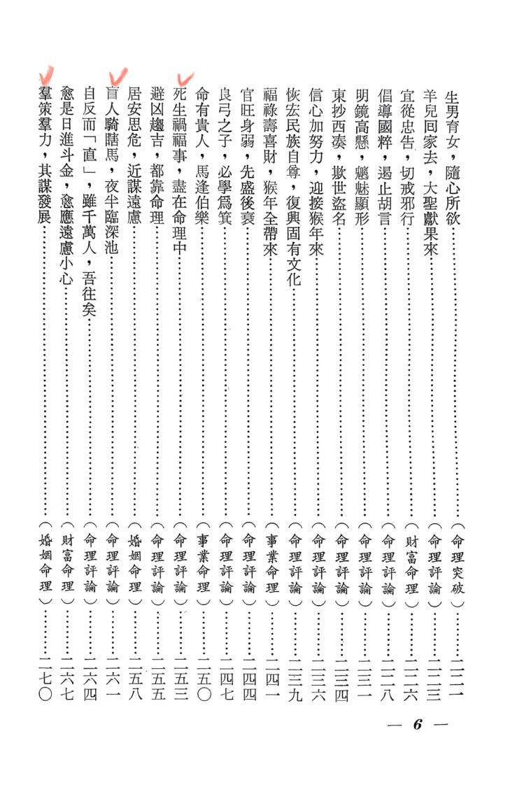 辛庐《命理实证丛谈》插图13