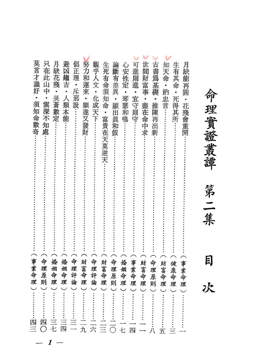 辛庐《命理实证丛谈》(二)插图3