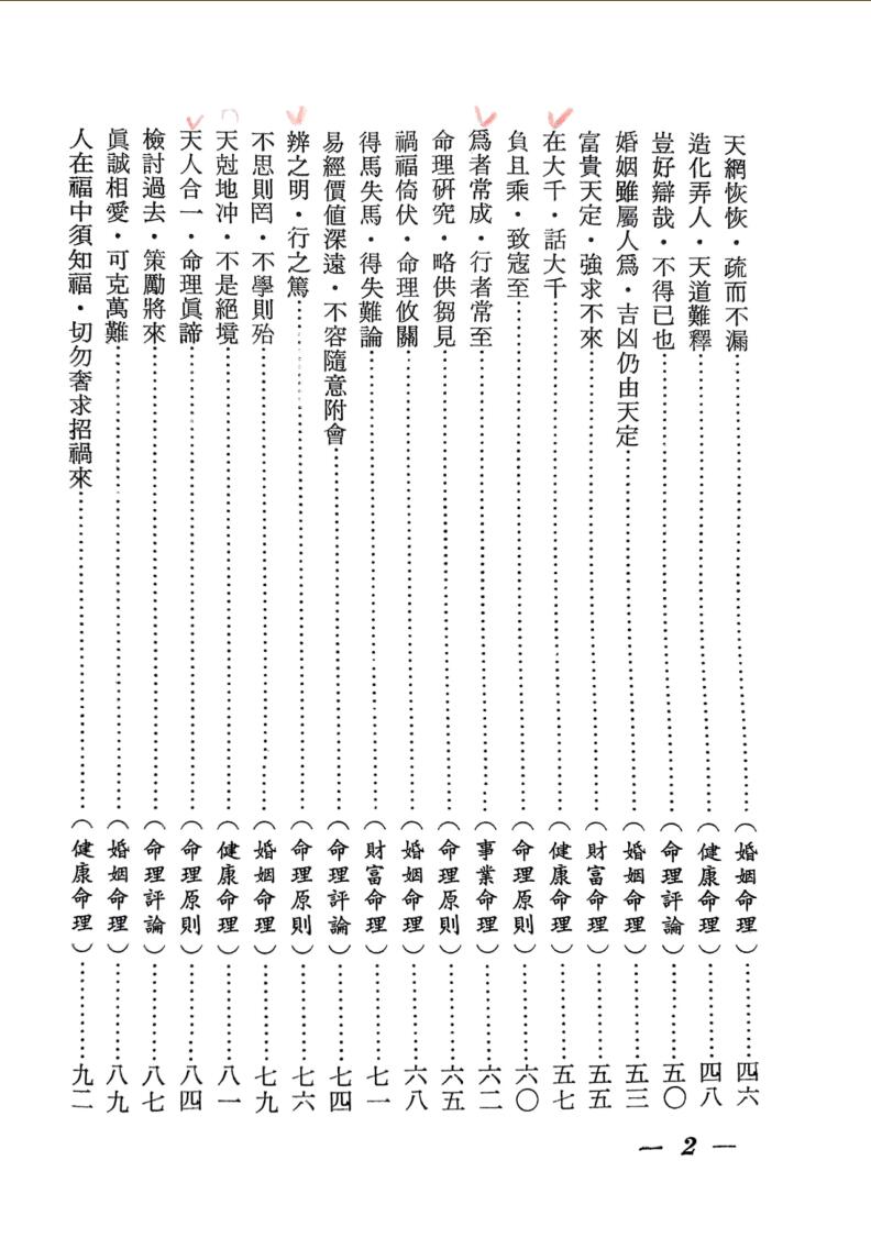 辛庐《命理实证丛谈》(二)插图5