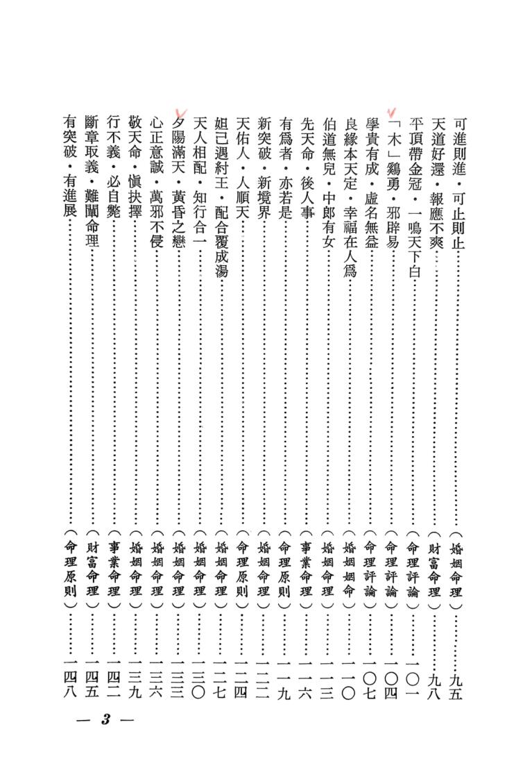 辛庐《命理实证丛谈》(二)插图7