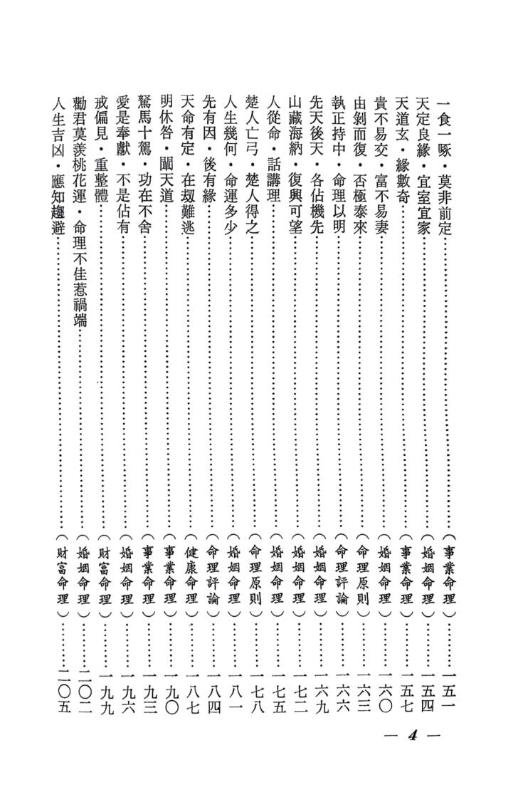 辛庐《命理实证丛谈》(二)插图9