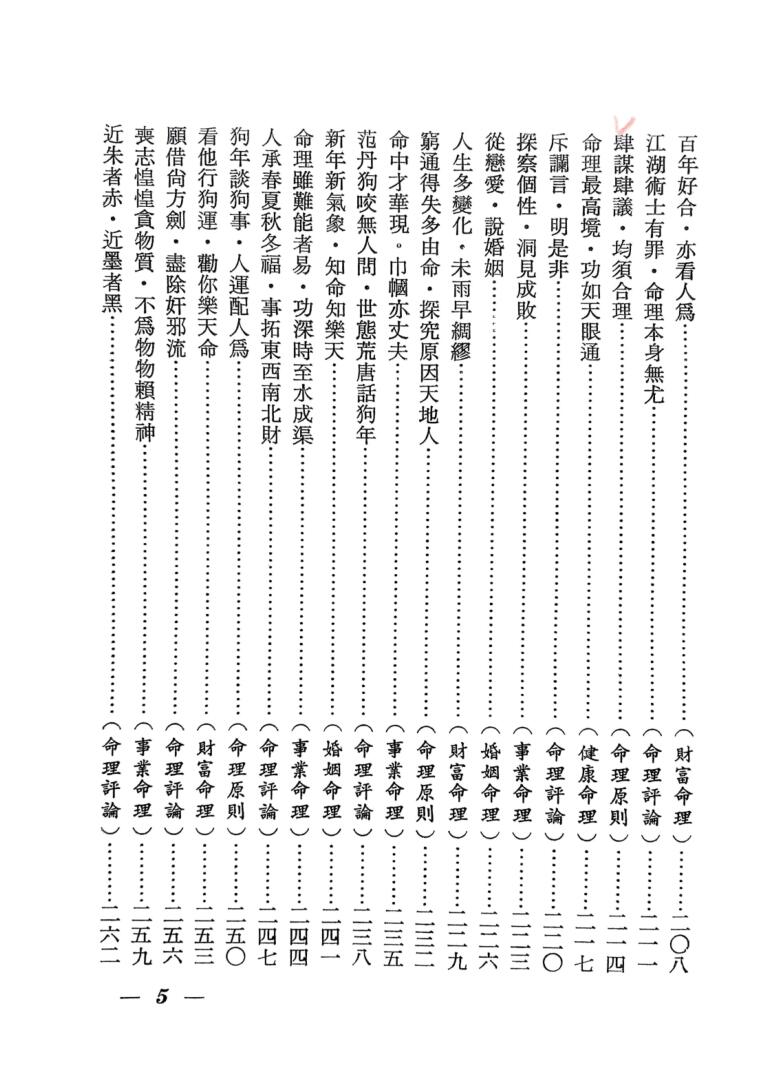 辛庐《命理实证丛谈》(二)插图11