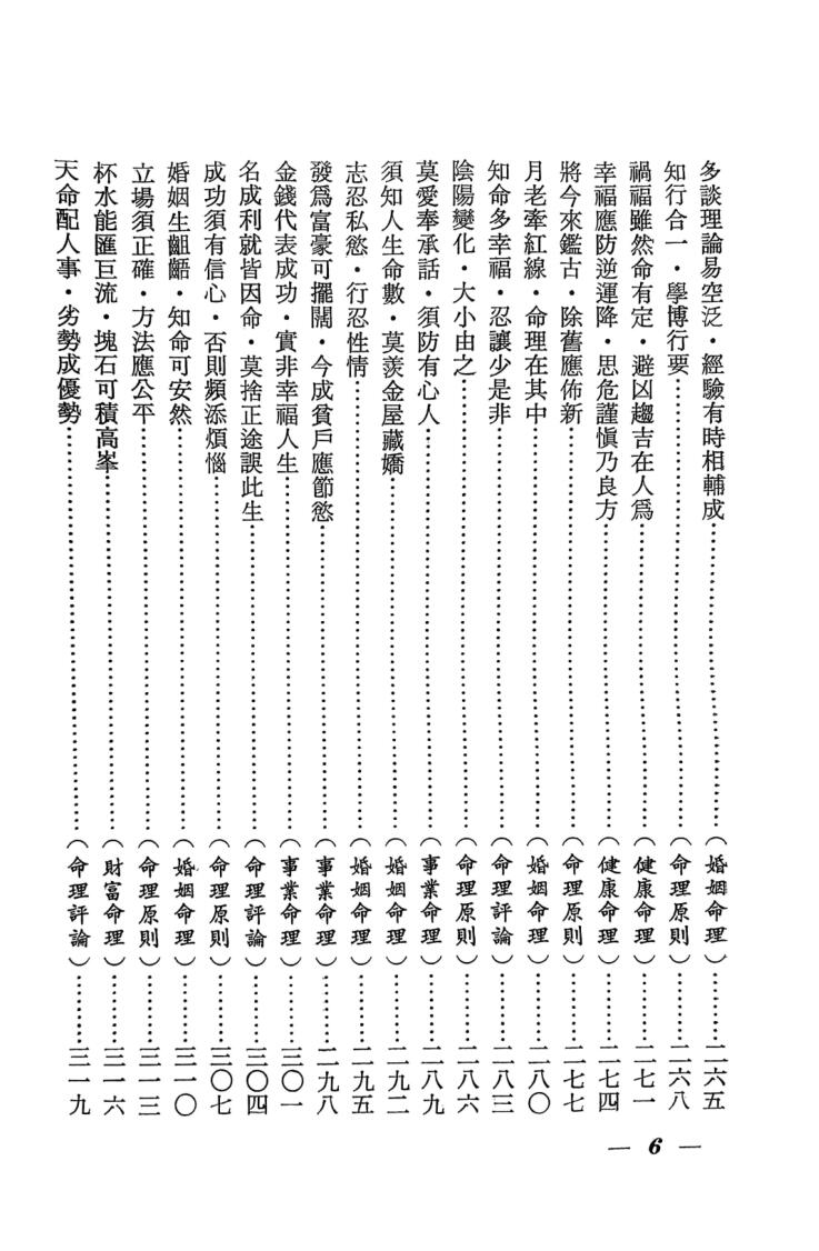 辛庐《命理实证丛谈》(二)插图13