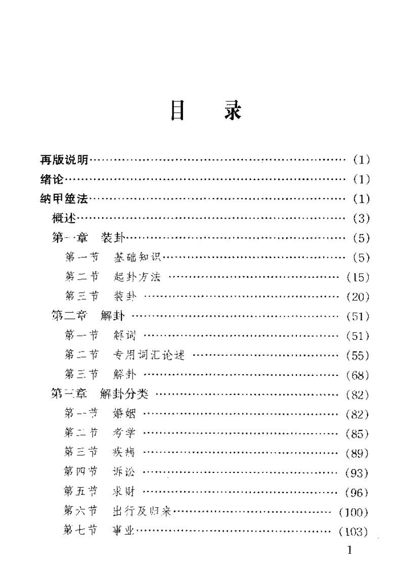 《周易筮法通解》插图5