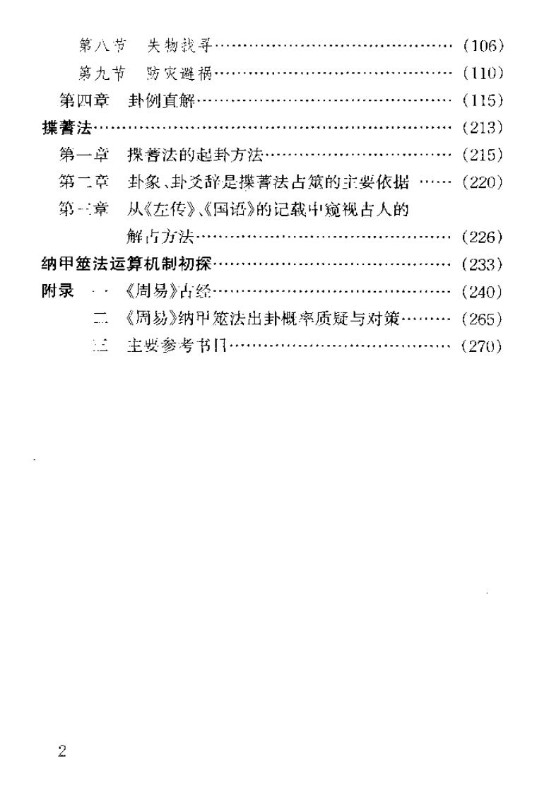 《周易筮法通解》插图7