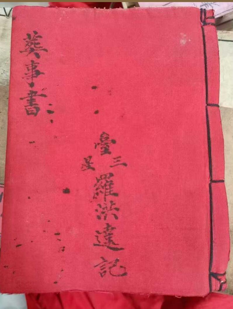 《葬事书全部》插图1
